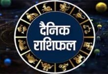 दैनिक राशिफल