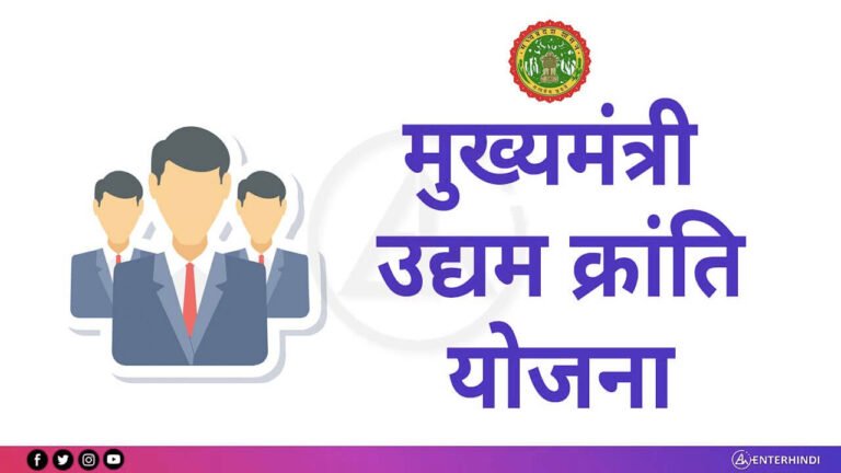 udyam-kranti-yojana-mp.jpg