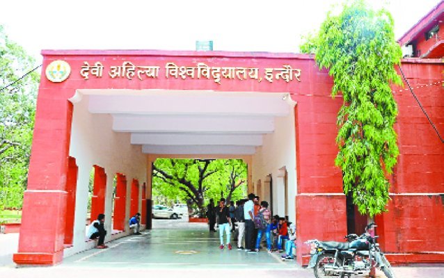 DAVV_Indore-1.jpeg