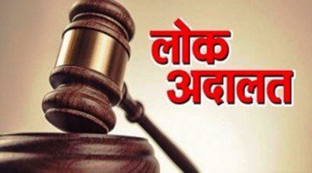 20230405202722_lok adalat