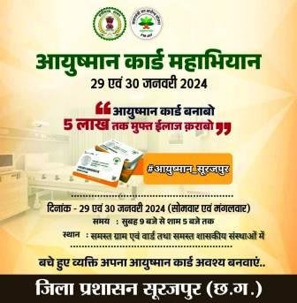 20240128153540_Ayushman Card