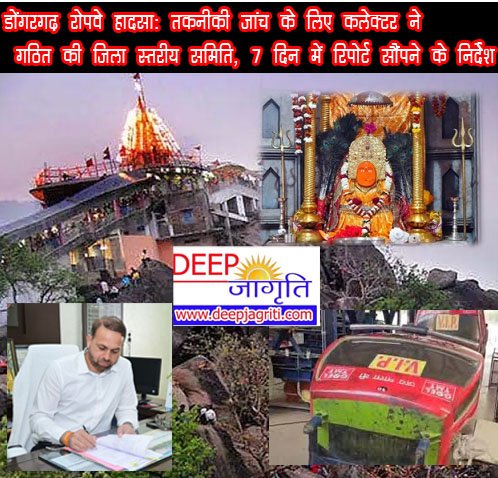 ropway hadsa dgg