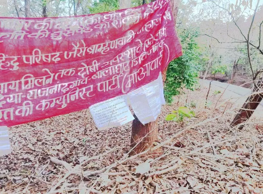 राजनांदगांव : गैंगरेप केस में नक्सल पोस्टर, सभी दरिंदे को बचाने का आरोप