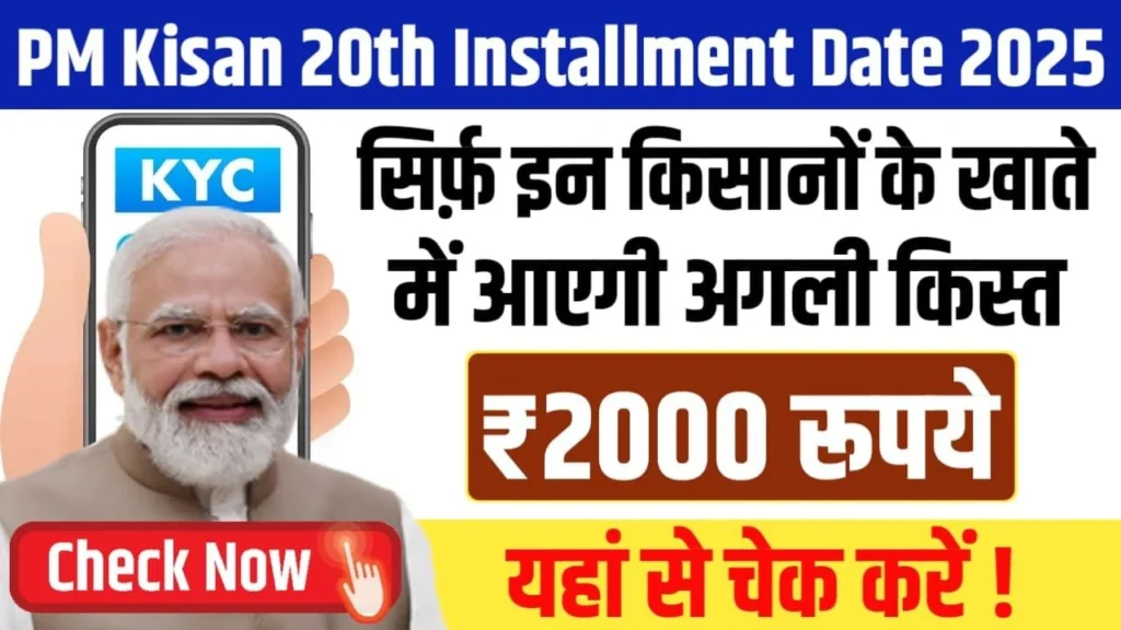 PM Kisan 20th Installment Date