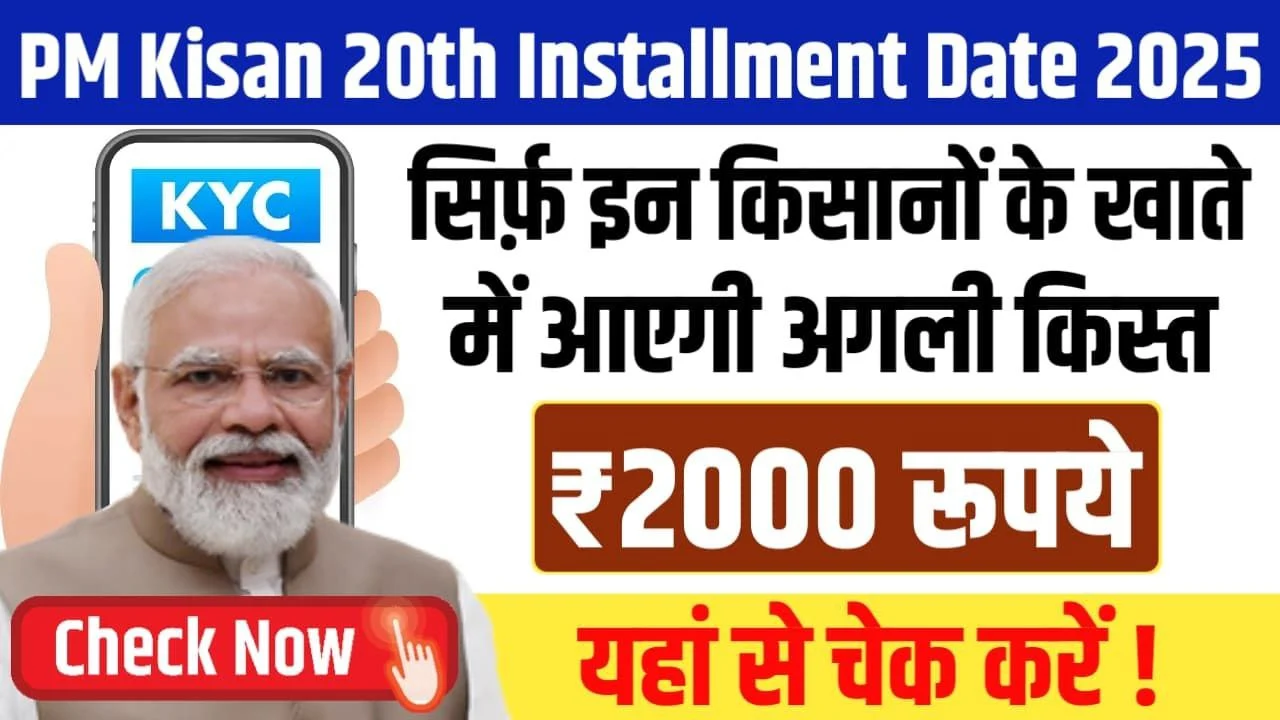 PM Kisan 20th Installment Date
