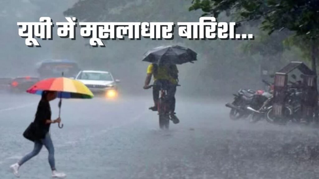 UP Weather Alert