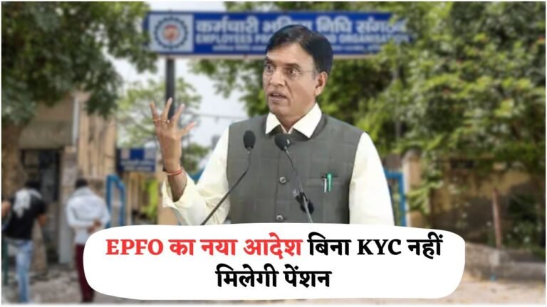 EPFO
