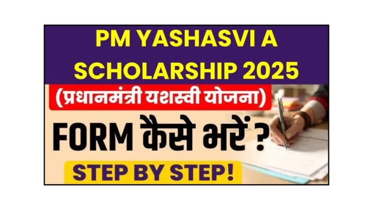 PM Yashasvi Yojana 2025