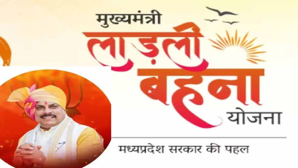 ladli_behna_yojana_6_3-1.jpg