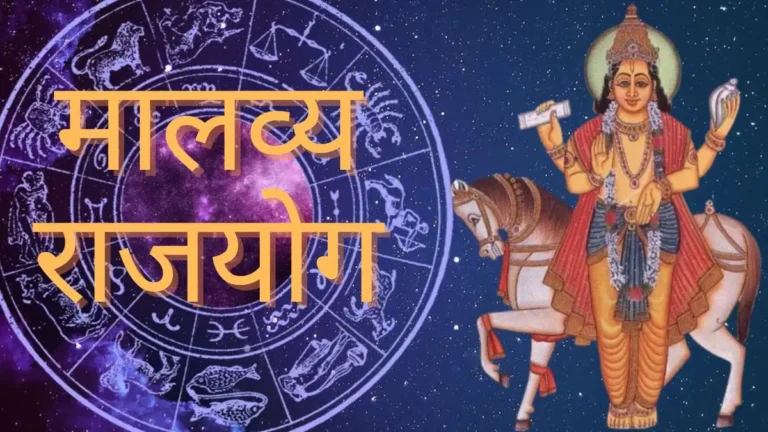 Rajyog 2025