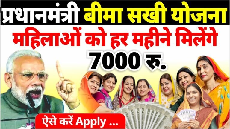 Bima Sakhi Scheme