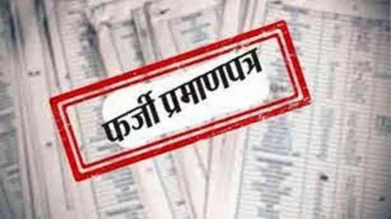 fake caste certificate