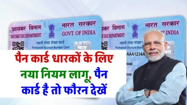 Pan Card Rules