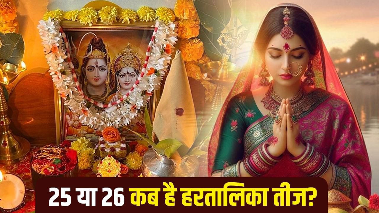 Hartalika Teej 2025