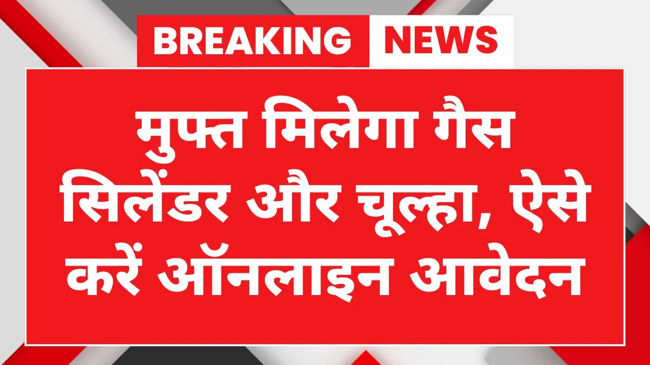 PM Ujjwala Yojana 2.0