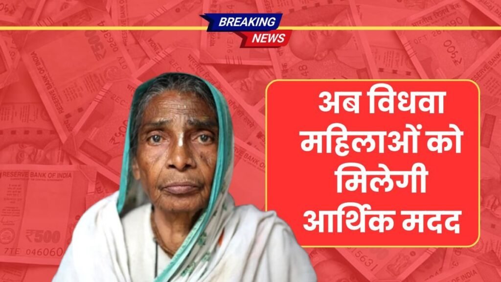 Widow Pension Scheme