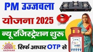 PM Ujjwala Yojana 2.0