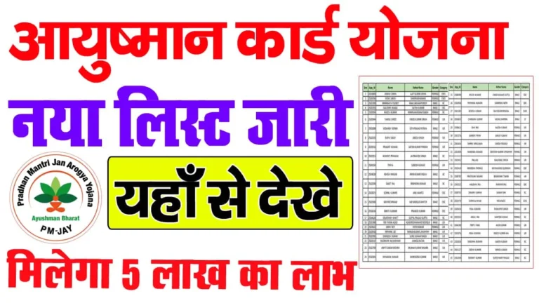 Ayushman Card New Beneficiary List