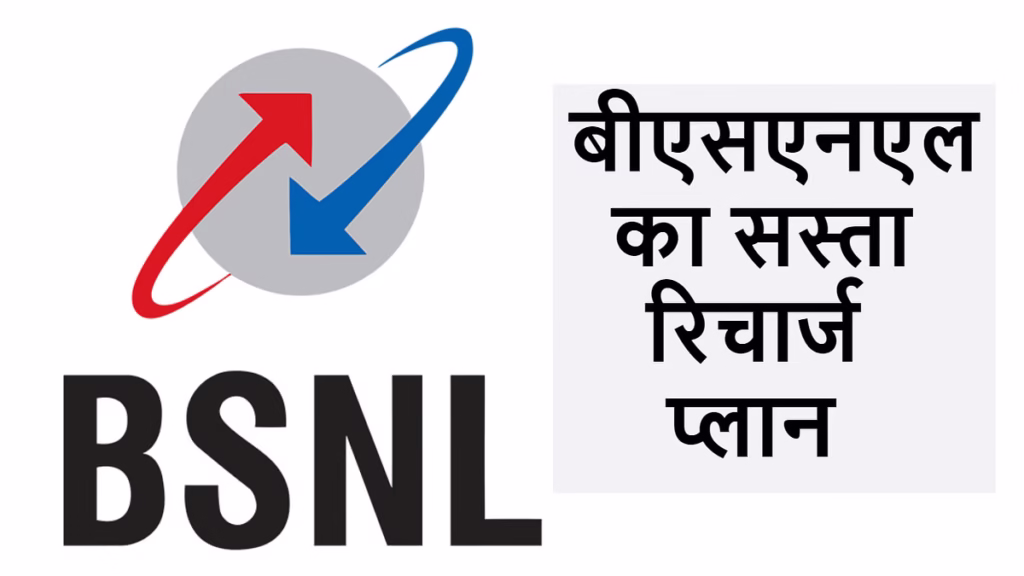 BSNL Recharge Plan