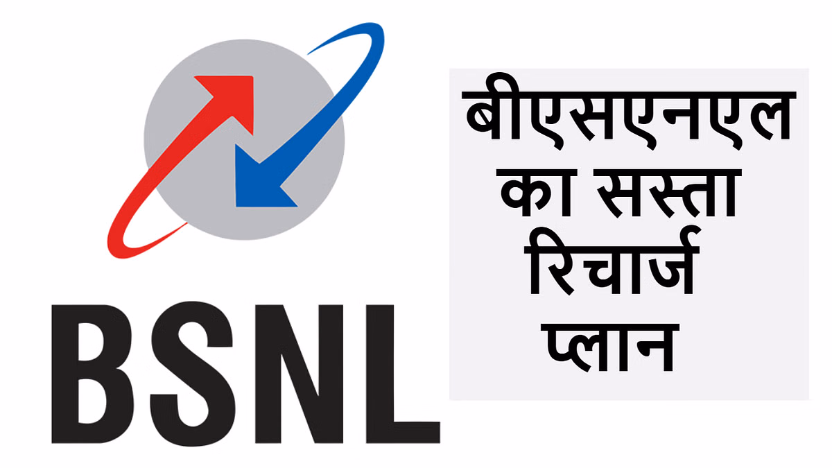 BSNL Recharge Plan