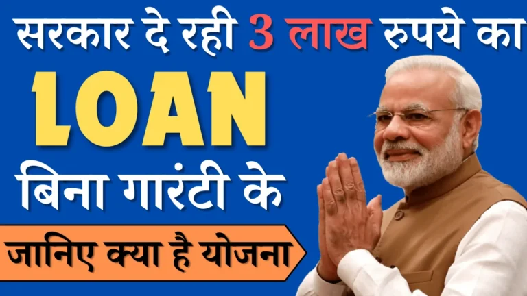 PM Viswakarma Loan Yojna