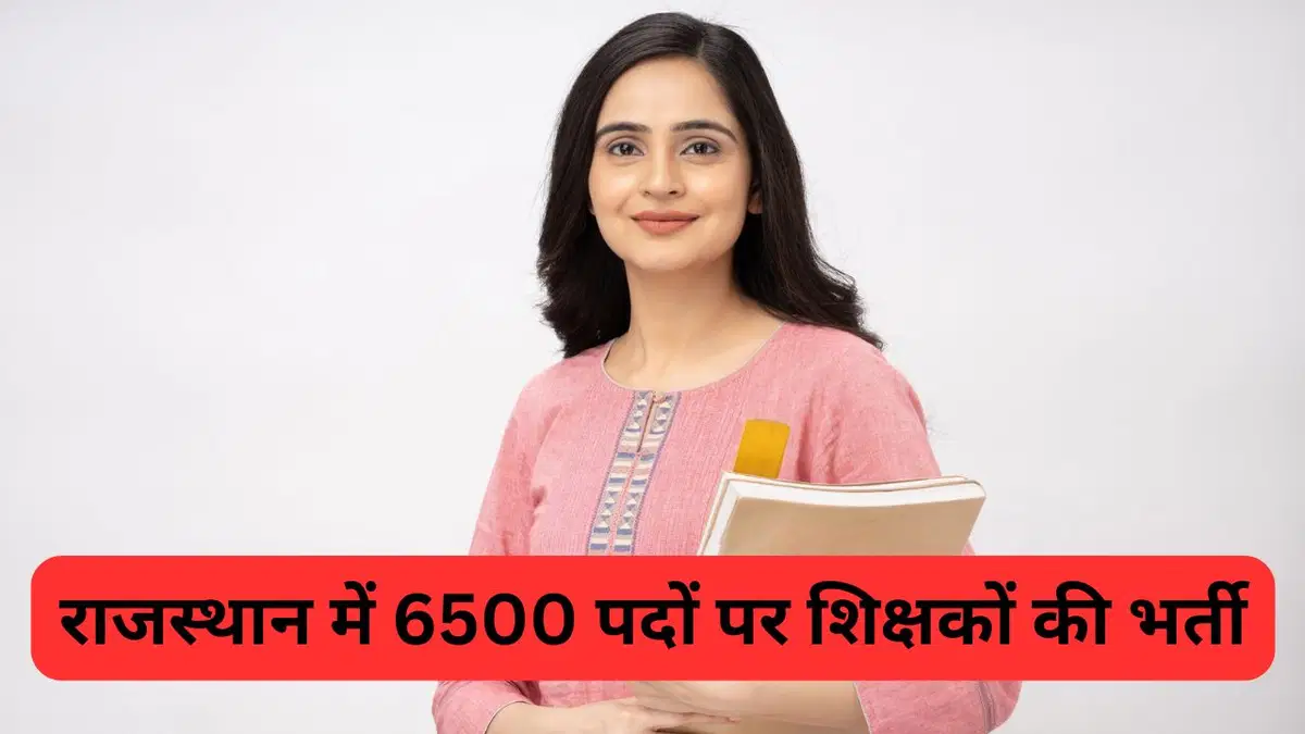 RPSC Recruitment 2025
