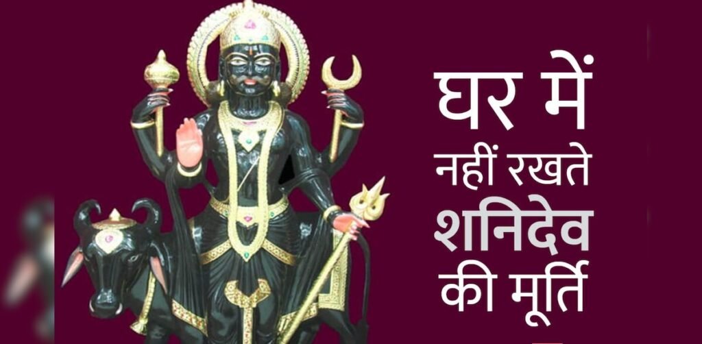 Shani Dev Bhagwan