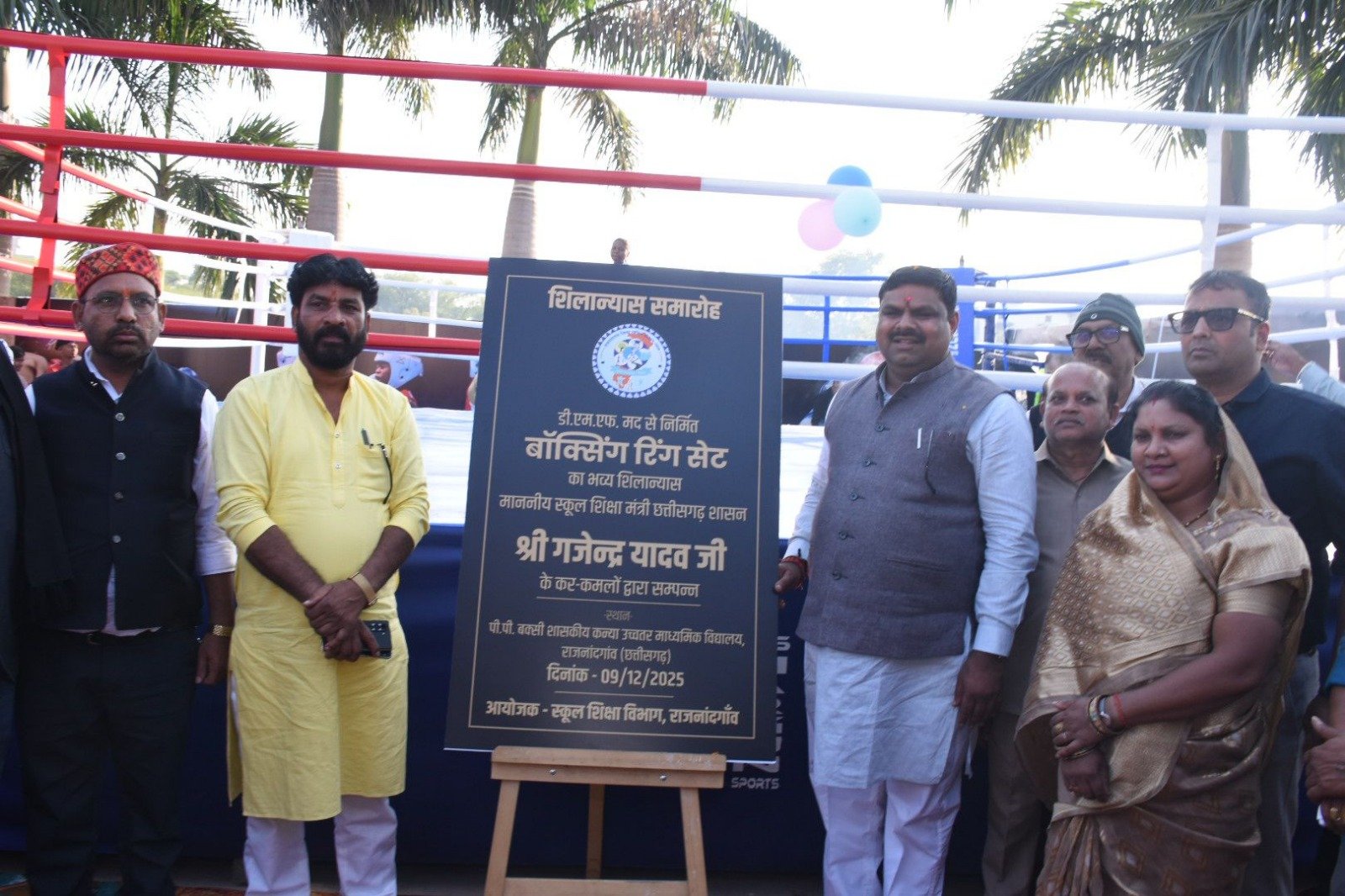 राजनांदगांव : स्कूल शिक्षा मंत्री गजेन्द्र यादव ने नवनिर्मित बॉक्सिंग रिंग सेट एवं आर्चरी रेंज का किया शुभारंभ