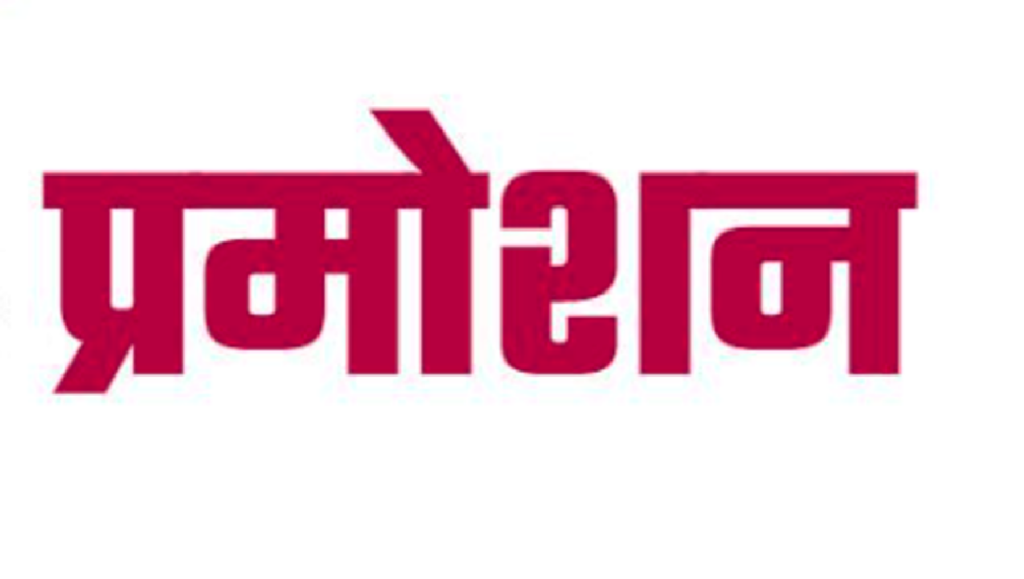 CG : हाई कोर्ट कर्मचारियों को पदोन्नति का तोहफा, देखें सूची…