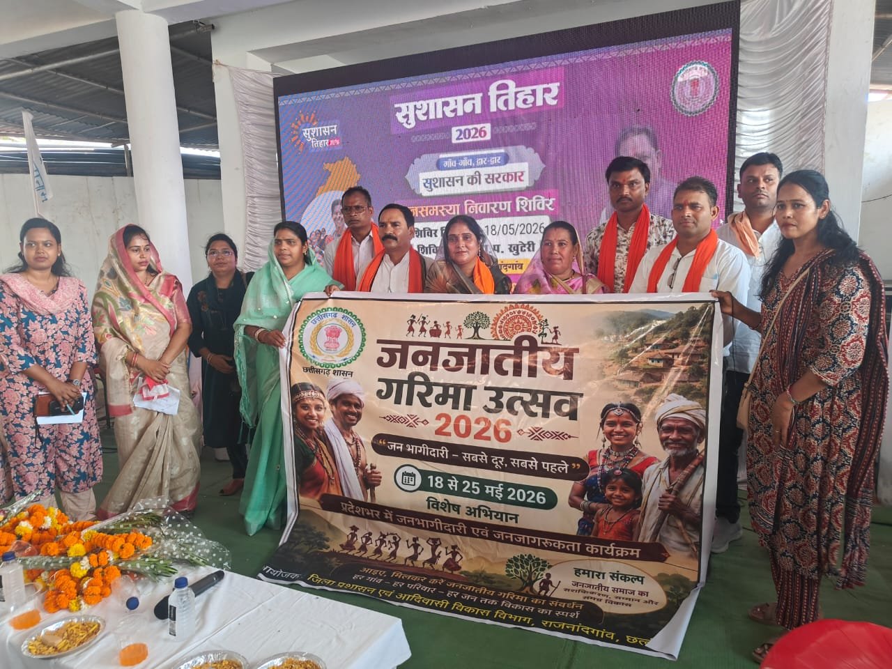 राजनांदगांव : ग्राम खुटेरी में जनजातीय गरिमा उत्सव का हुआ शुभारंभ