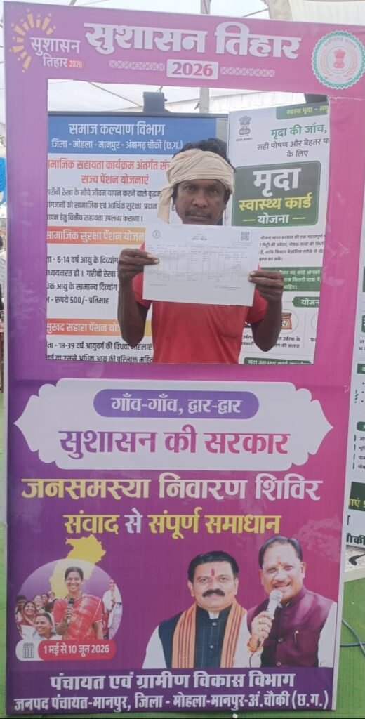 मोहला : आदिवासी किसान रैनु राम को मिला भूमि अधिकार, खुशियों से खिला चेहरा
