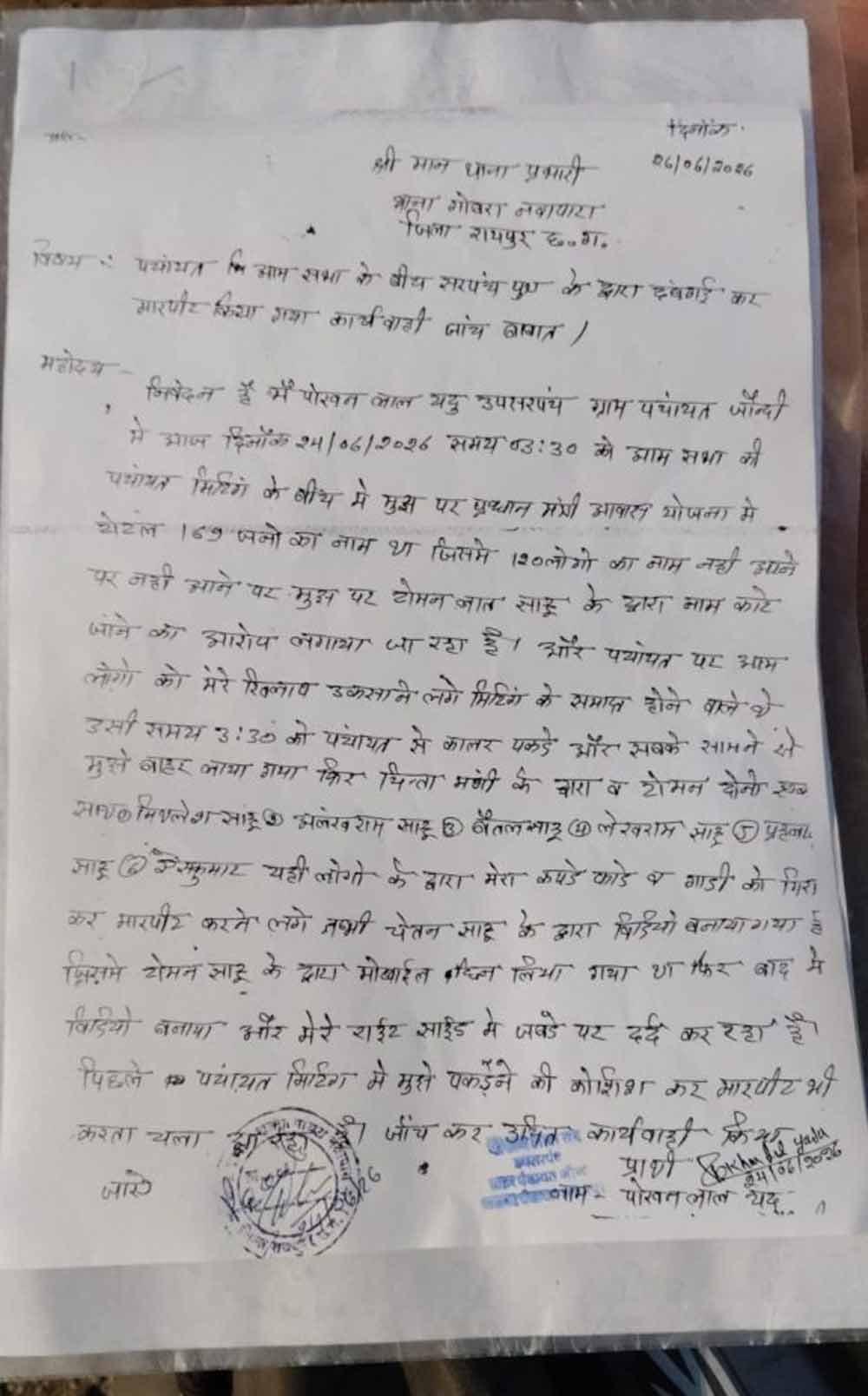Chhattisgarh_News_03-1-21.jpg