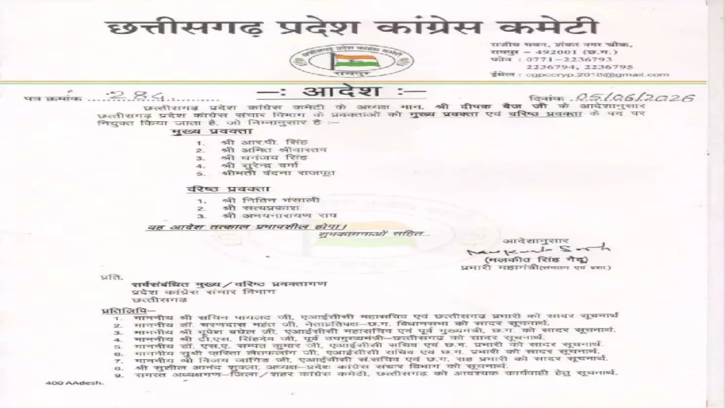 CG : छत्तीसगढ़ कांग्रेस में मुख्य और वरिष्ठ प्रवक्ताओं की नियुक्ति …