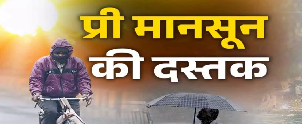 CG : छत्तीसगढ़ में मानसून की गतिविधियां तेज, Monsoon की एंट्री को लेकर जानें कैसी हैं परिस्थितियां? …
