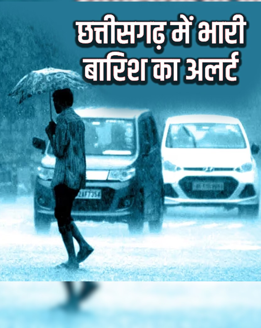 CG : आज छत्तीसगढ़ के 27 जिलों में बारिश-आंधी का अलर्ट जारी …