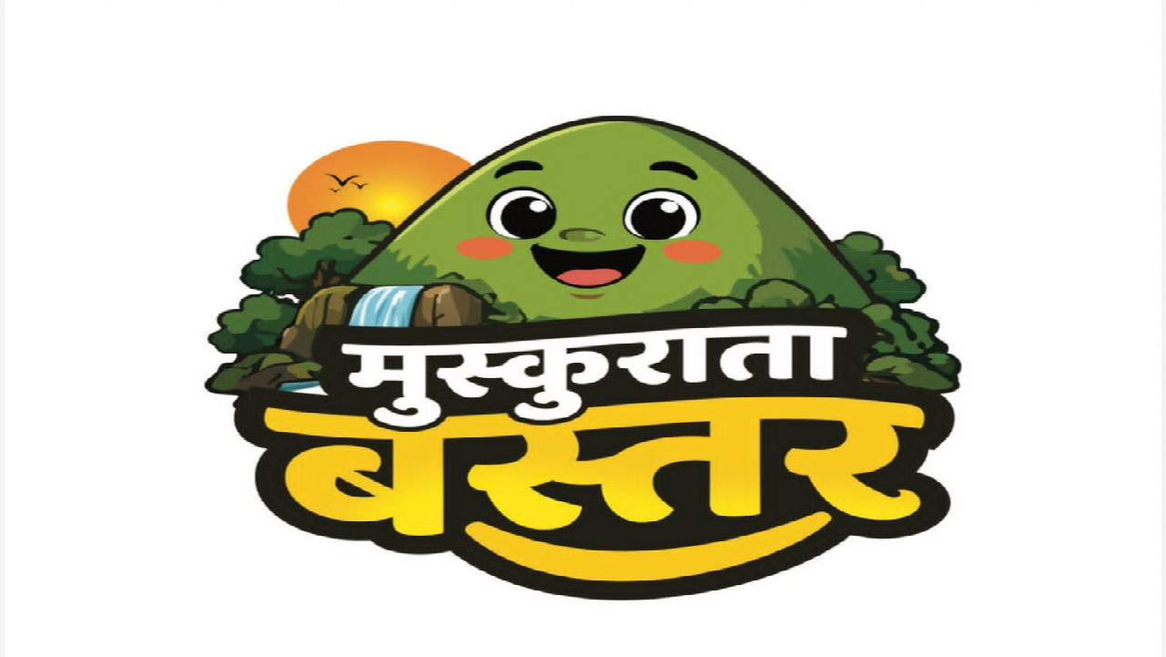 CG : मुख्यमंत्री विष्णु देव साय के विजन को रेखांकित करेगी ‘मुस्कुराता बस्तर’ कार्टून कार्यशाला