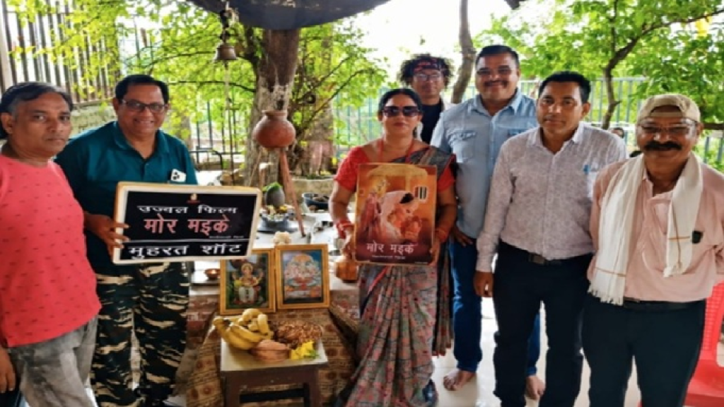 CG : छत्तीसगढ़ी फिल्म 'मोर मईके' का शुभ मुहूर्त, शूटिंग हुई शुरू…