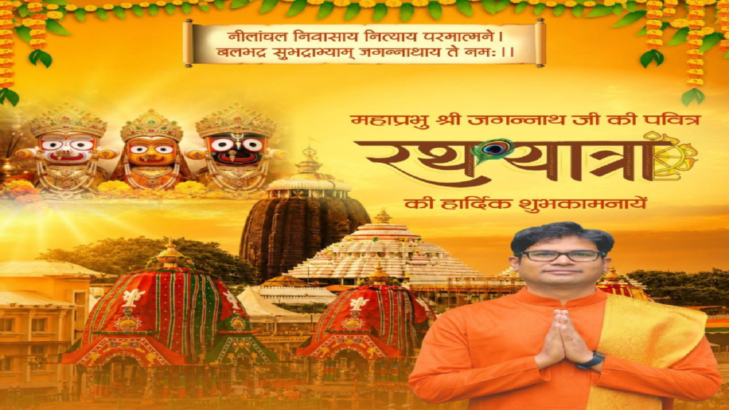 CG : रथयात्रा हमारी आस्था, संस्कृति और लोक परंपरा का जीवंत उत्सव : वित्त मंत्री ओपी चौधरी