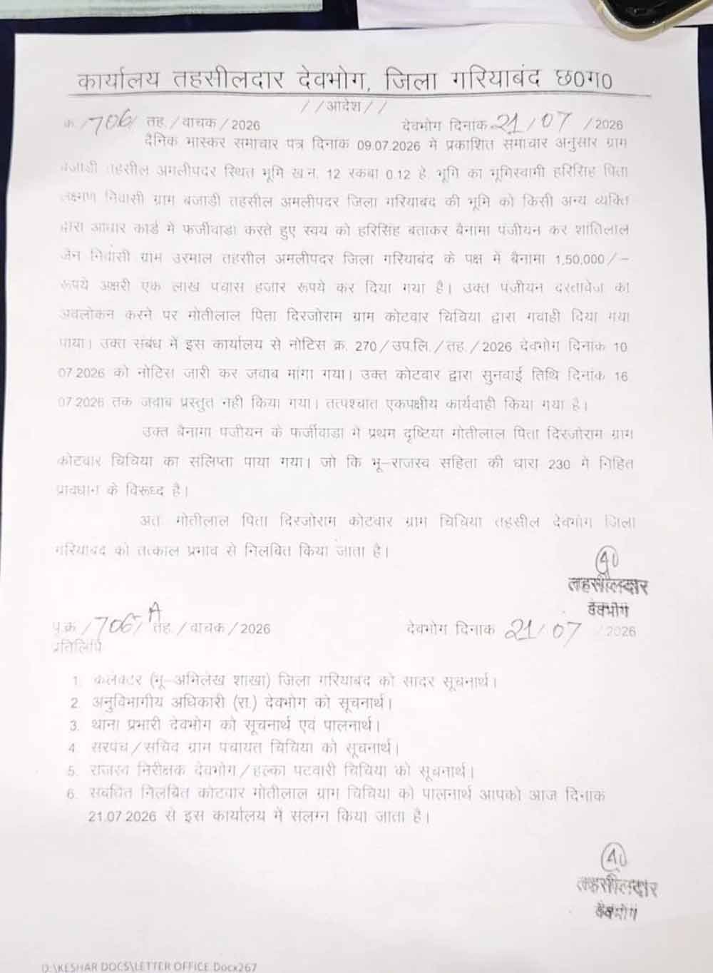 Chhattisgarh_News_08-1-16.jpg