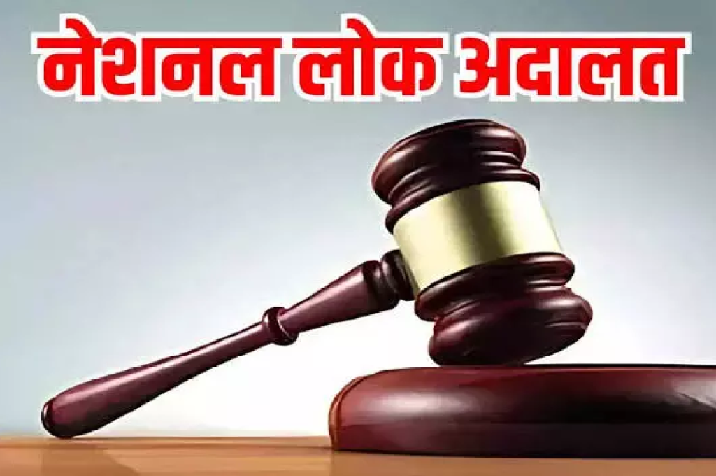 CG : विशेष लोक अदालत का आयोजन 21, 22 और 23 अगस्त को …