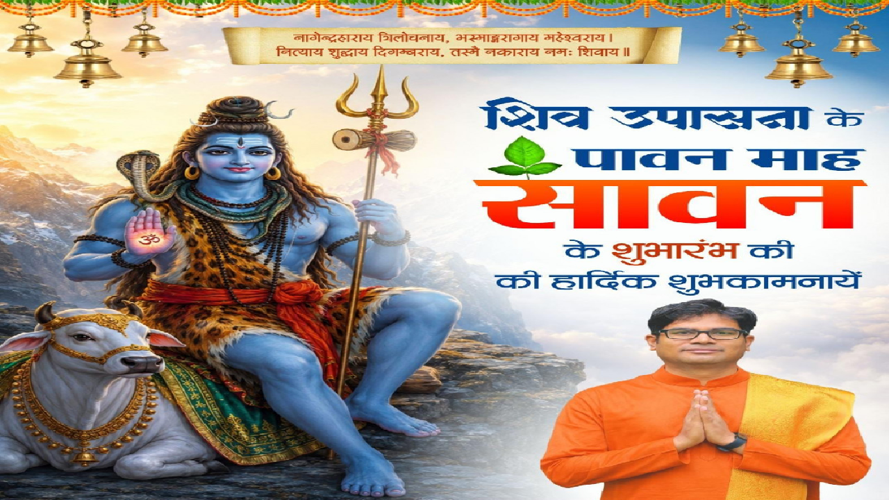 श्रावण मास के शुभारंभ पर वित्त मंत्री ओपी चौधरी ने प्रदेशवासियों को दी शुभकामनाएं ...