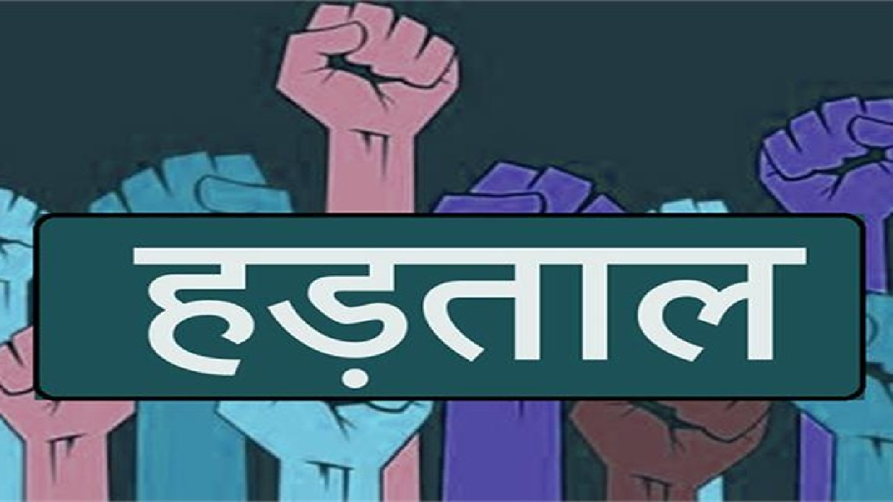 CG : स्कूल सफाई कर्मचारियों का सरकार को अल्टीमेटम, 2 अक्टूबर से अनिश्चितकालीन हड़ताल…