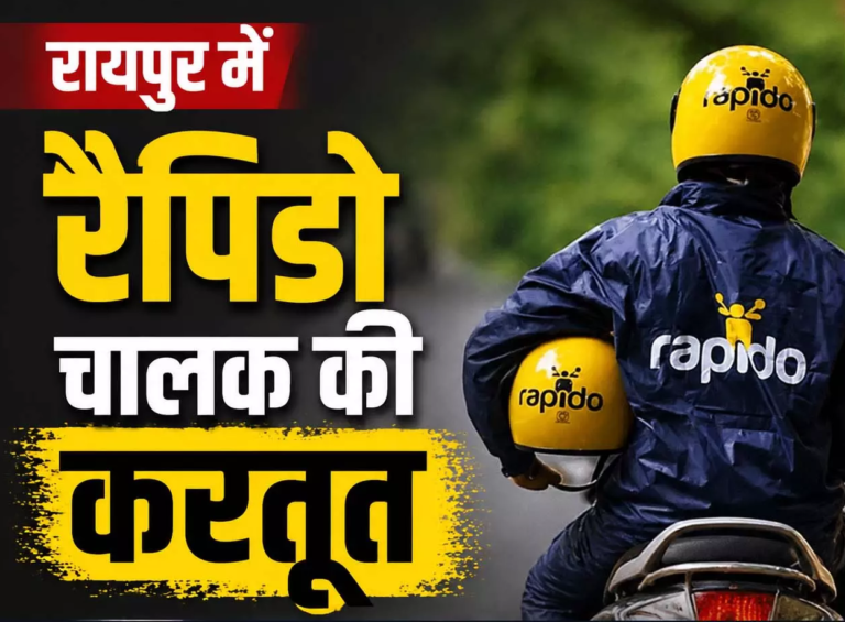 CG : रैपिडो चालक की करतूत, महिला के 40 हजार के दो मोबाइल और बैग लेकर भागा …
