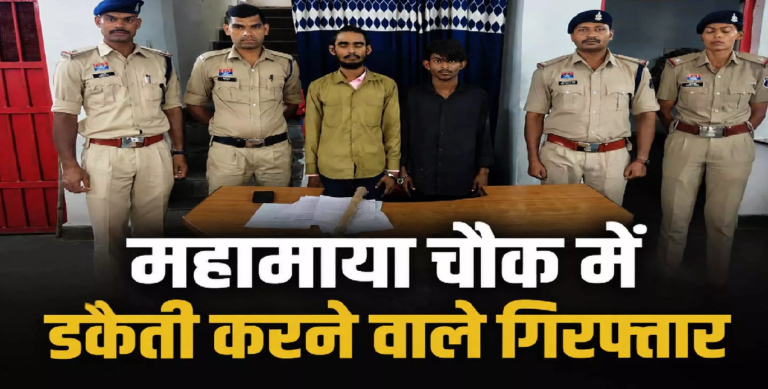 CG : रात में लूटपाट करने वाले 3 नाबालिग सहित 5 गिरफ्तार, नगदी और ऑटो जब्त …