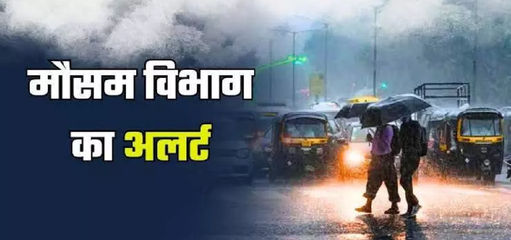 CG : छत्तीसगढ़ में 3 दिन बारिश का अलर्ट, बिजली गिरने की भी चेतावनी …