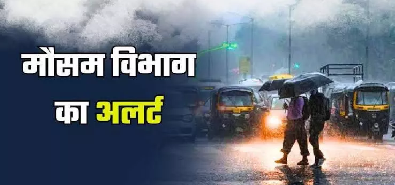 CG : छत्तीसगढ़ में 3 दिन बारिश का अलर्ट, बिजली गिरने की भी चेतावनी …
