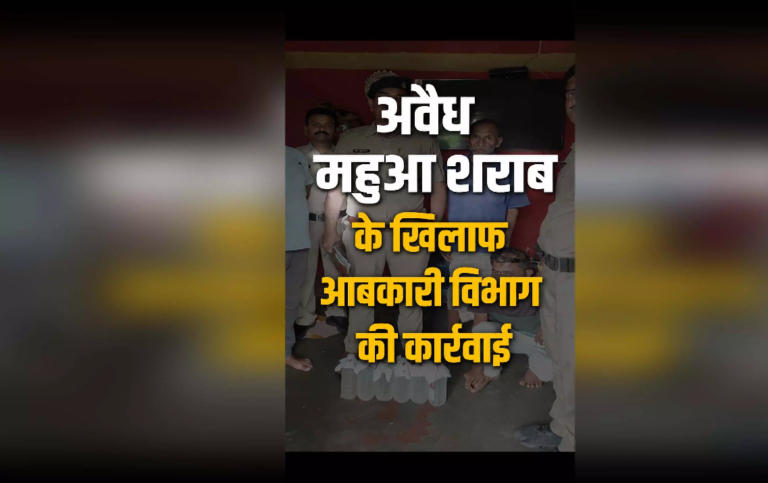 CG : अवैध महुआ शराब के खिलाफ आबकारी विभाग की कार्रवाई …