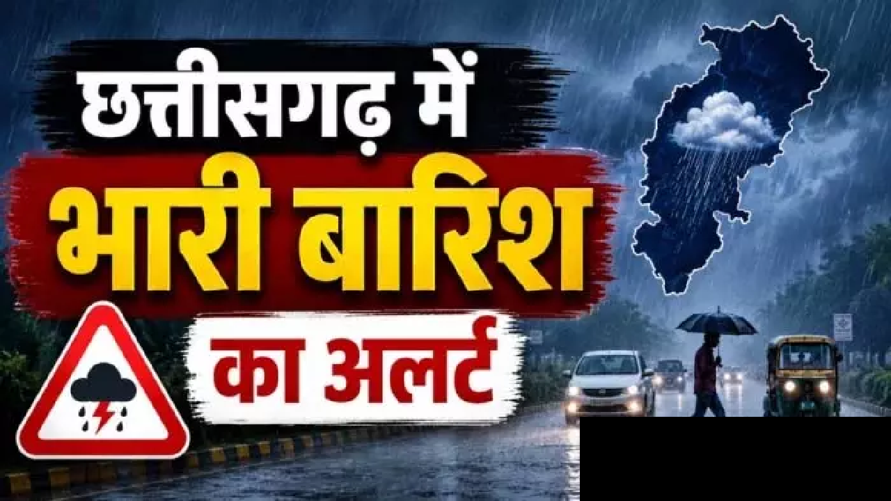 CG : मौसम इसी तरह बना रहेगा, छत्तीसगढ़ में अगले 7 दिनों तक मानसून सक्रिय रहने का अनुमान …
