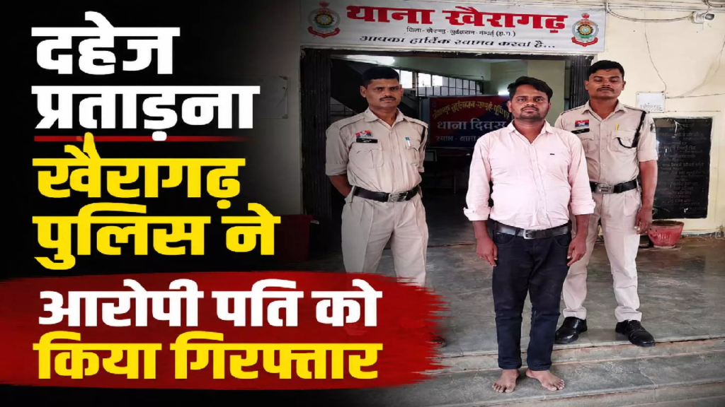 CG : D.Ed. की पढ़ाई रोकने और दहेज मांग से परेशान नवविवाहिता ने दी जान, आरोपी पति गिरफ्तार …