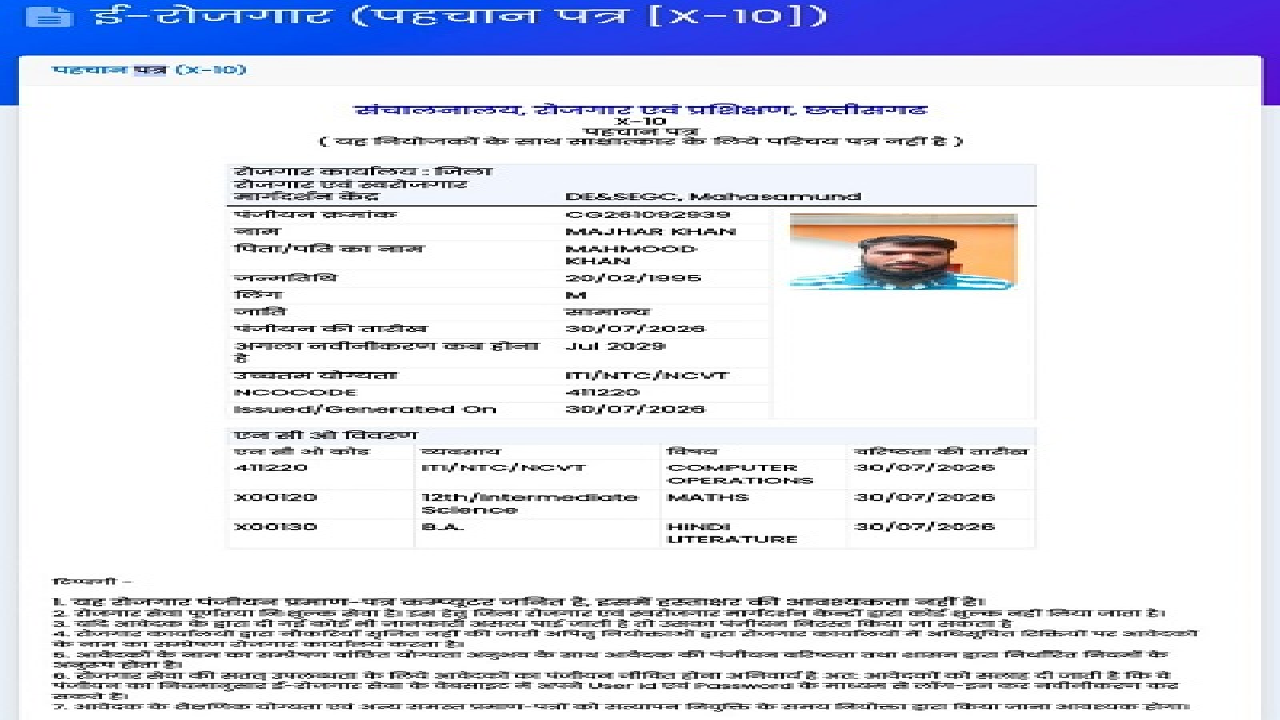 CG : सीएम हेल्पलाइन से मजहर खान को मिली मदद, रोजगार पंजीयन का हुआ नवीनीकरण …